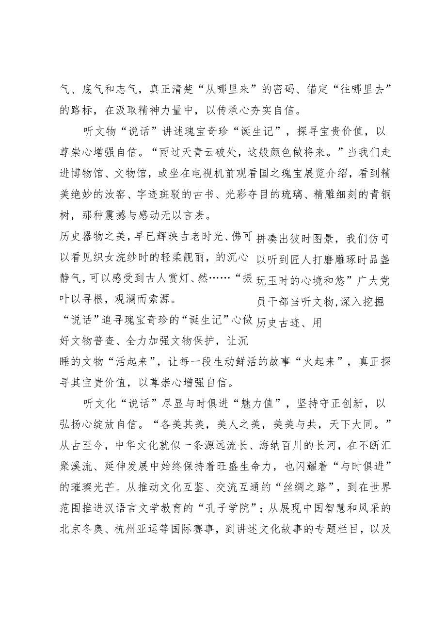 12篇汇编 2024年学习践行《加强文化遗产保护传承 弘扬中华优秀传统文化》心得体会研讨发言.docx_第2页