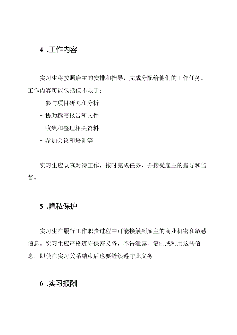 实习生合约全篇.docx_第2页