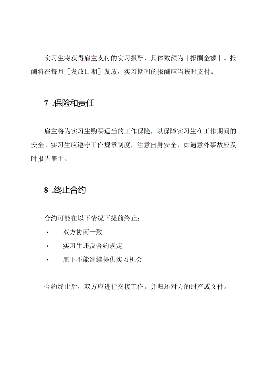 实习生合约全篇.docx_第3页