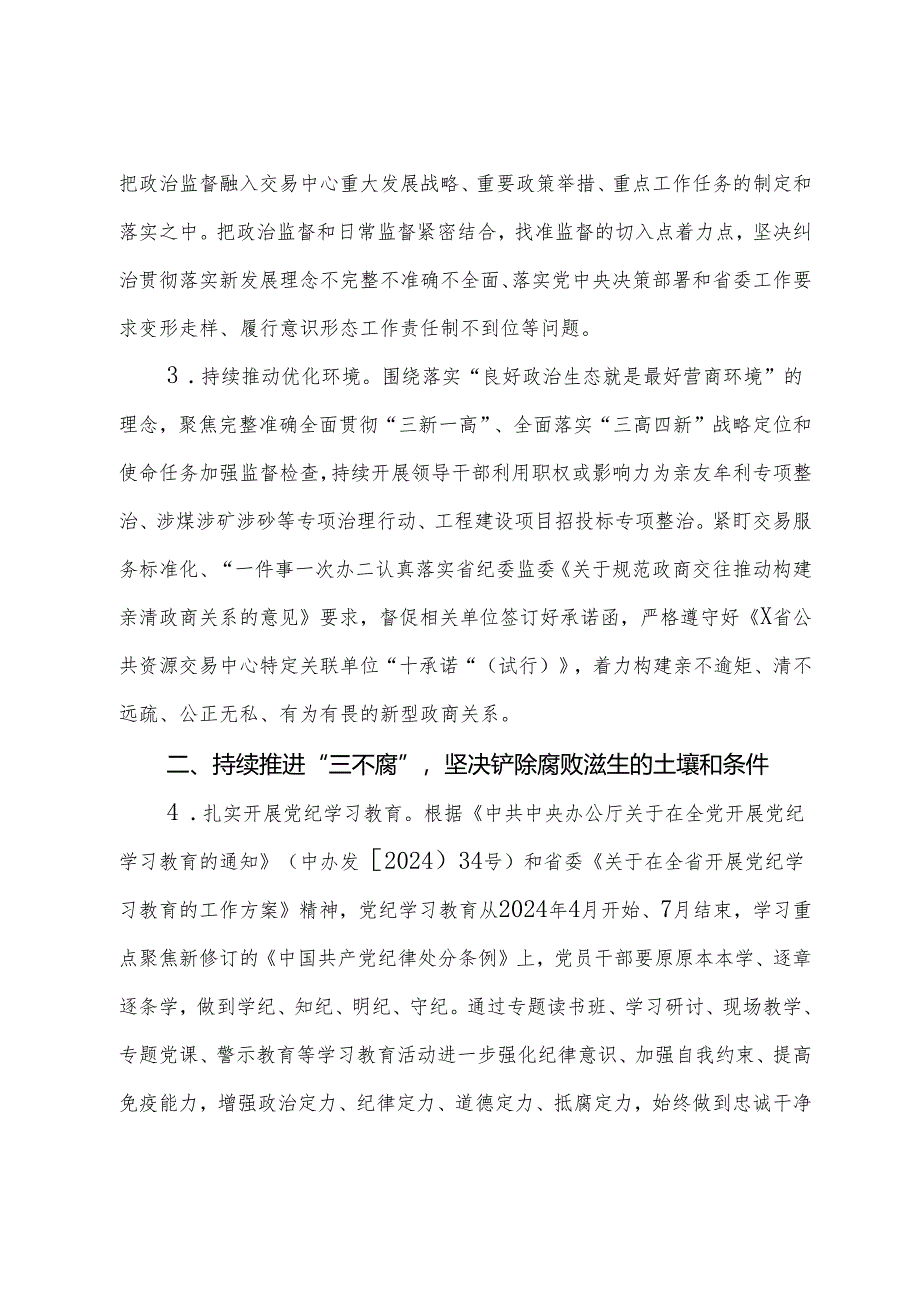 2024年机关纪检工作要点.docx_第2页