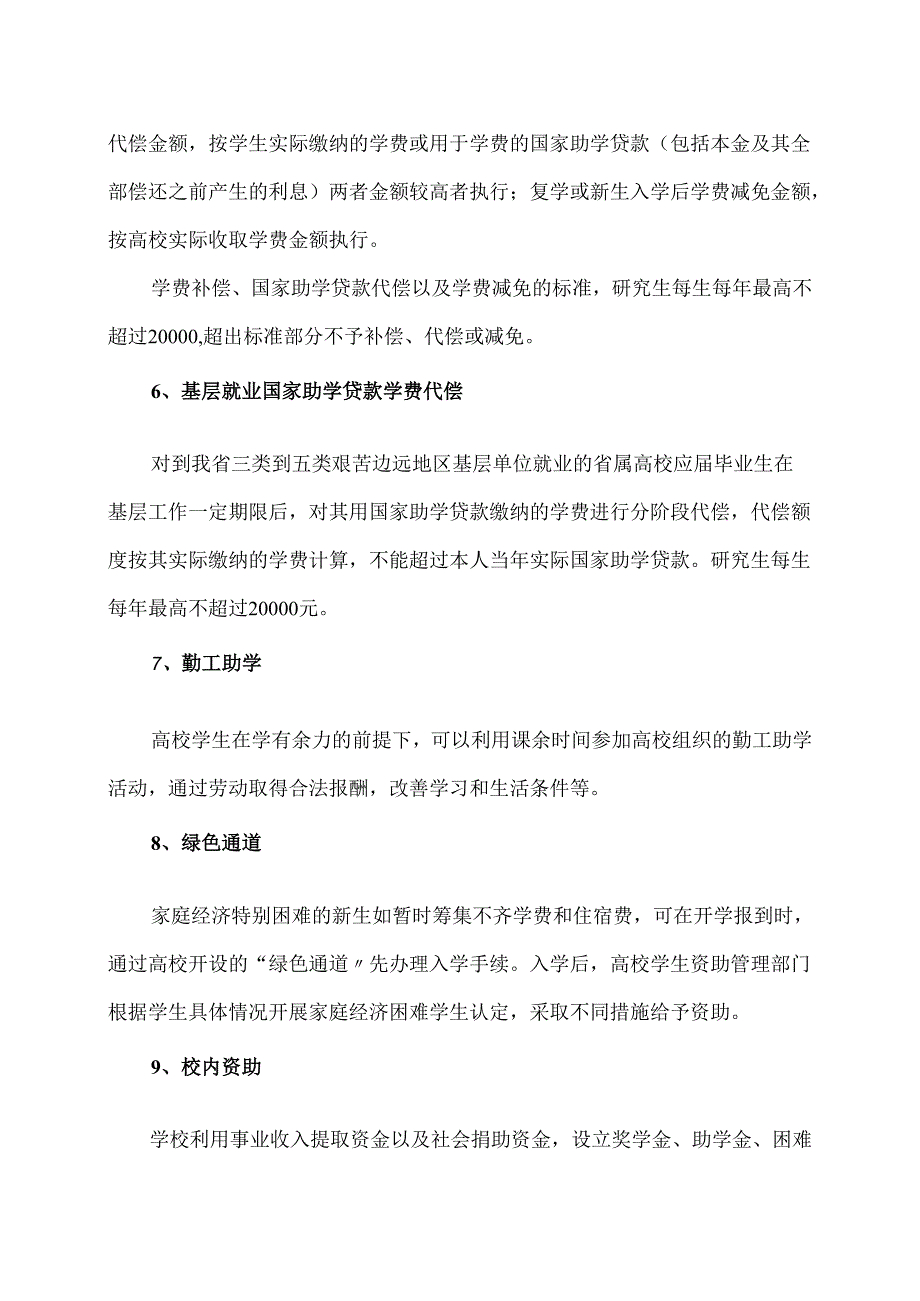 2024年甘肃省学生资助政策简介（研究生教育）（2024年）.docx_第2页