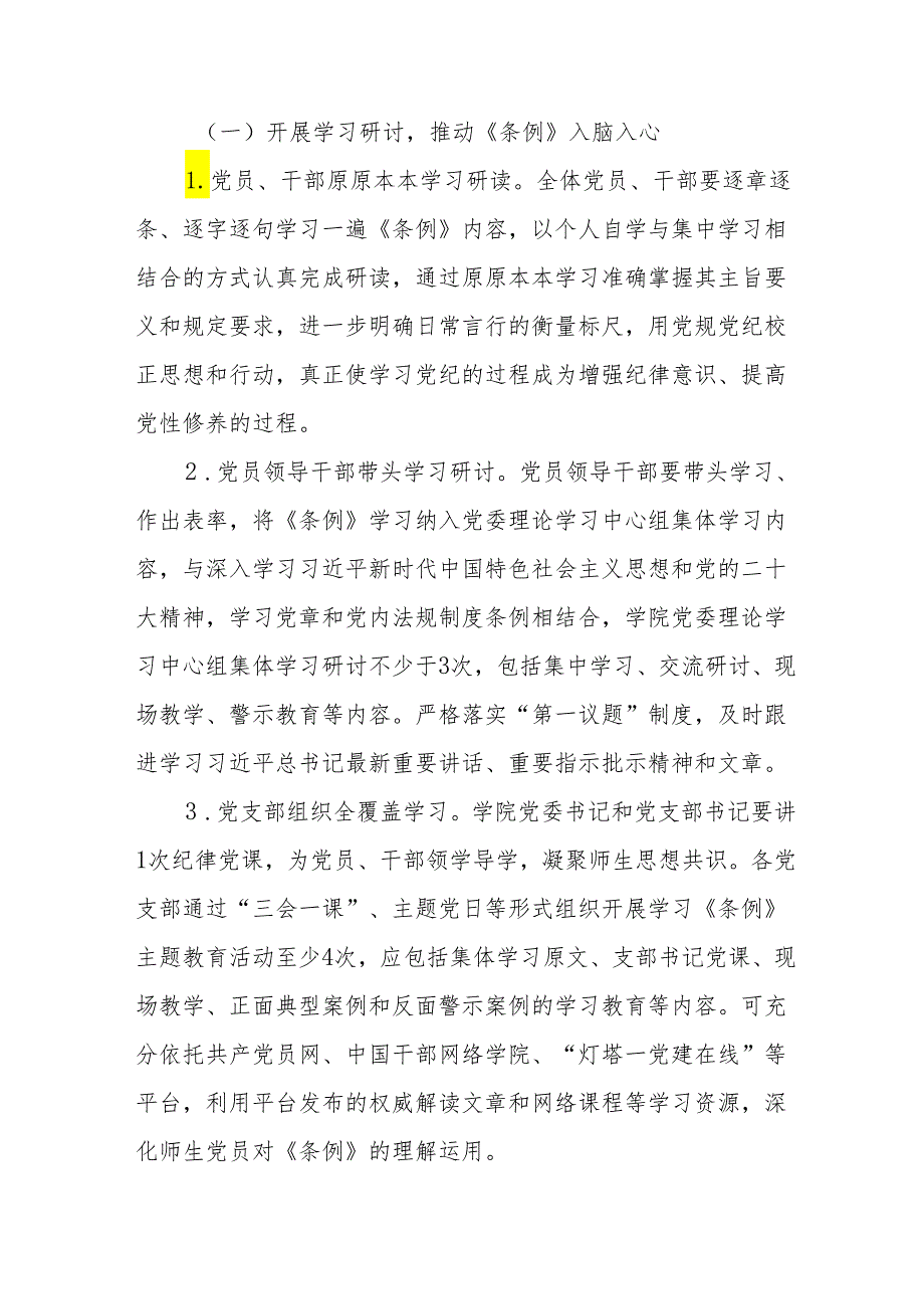 2024年国土资源局开展《党纪学习教育》工作实施专项方案 汇编9份.docx_第2页