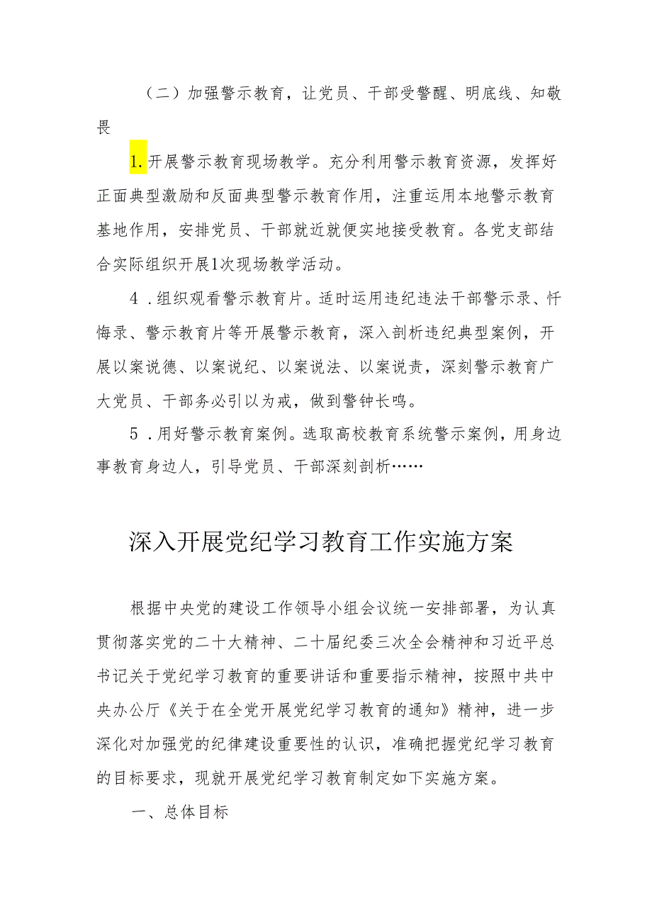 2024年国土资源局开展《党纪学习教育》工作实施专项方案 汇编9份.docx_第3页