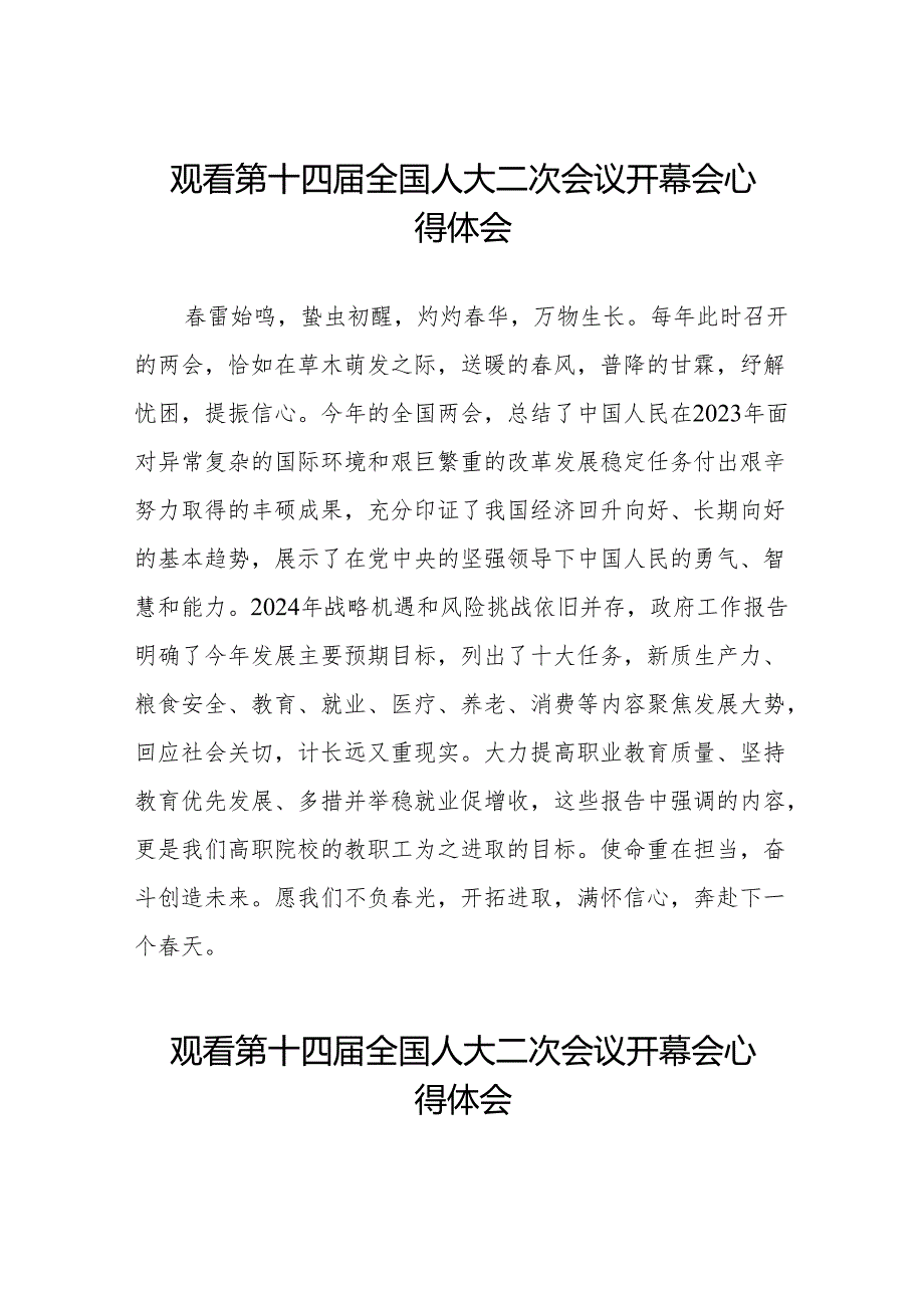 (三十七篇)党员干部2024年两会观看第十四届全国人大二次会议开幕会心得体会样本合集.docx_第1页