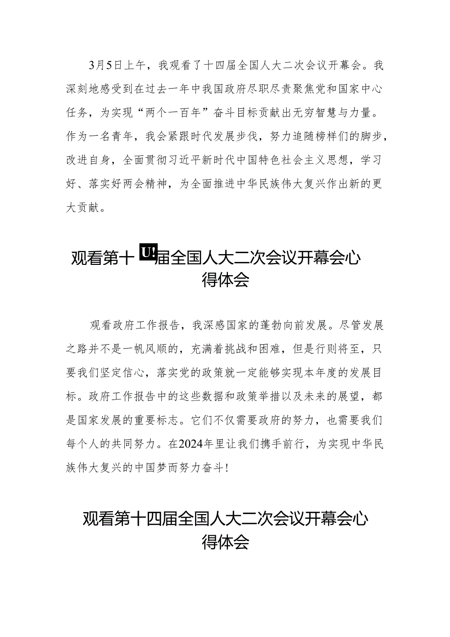 (三十七篇)党员干部2024年两会观看第十四届全国人大二次会议开幕会心得体会样本合集.docx_第2页