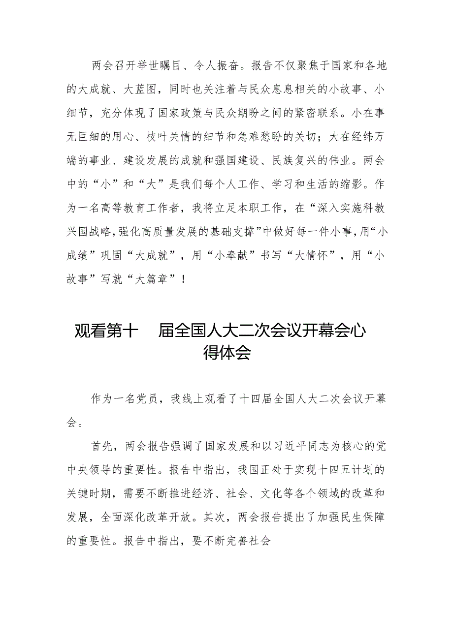 (三十七篇)党员干部2024年两会观看第十四届全国人大二次会议开幕会心得体会样本合集.docx_第3页