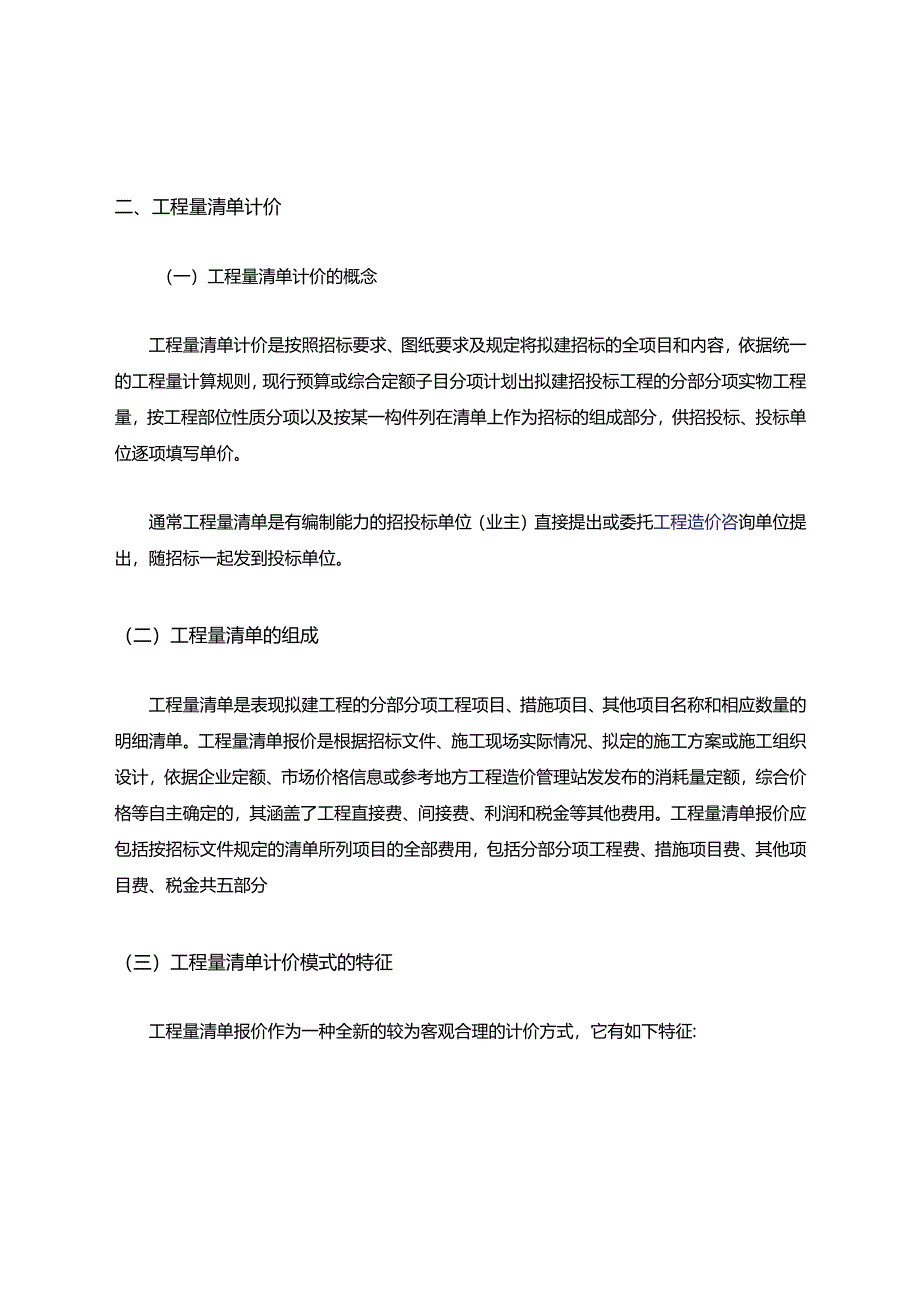 建筑工程毕业论文.docx_第2页