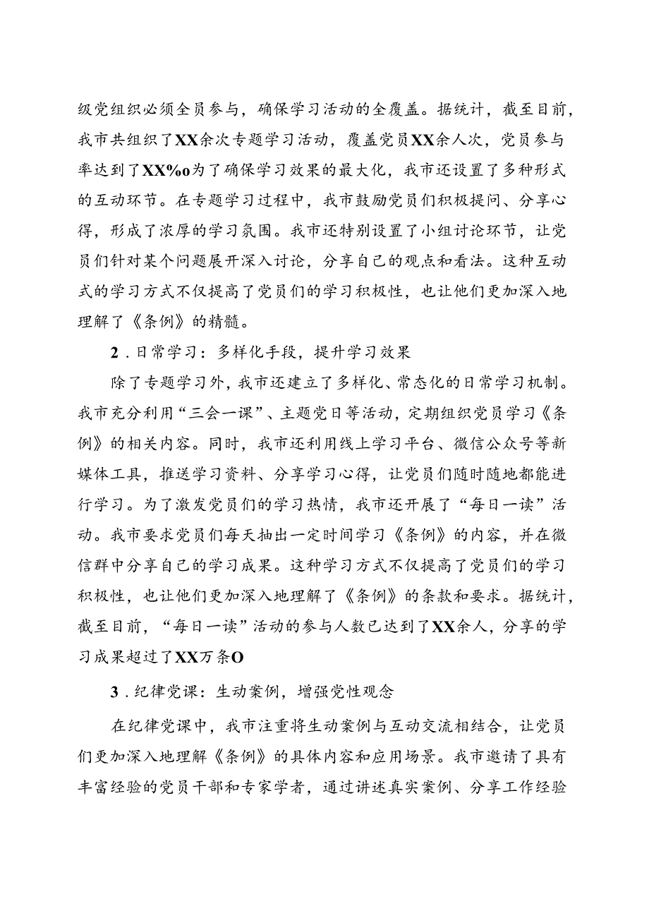 国企2024党纪学习教育工作阶段性工作报告总结《中国共产党纪律处分条例》.docx_第2页