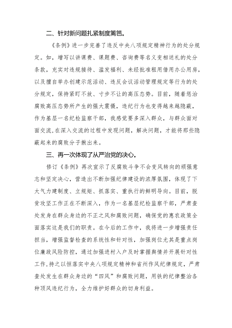 支部书记学习2024新版《中国共产党纪律处分条例》的心得体会九篇.docx_第2页