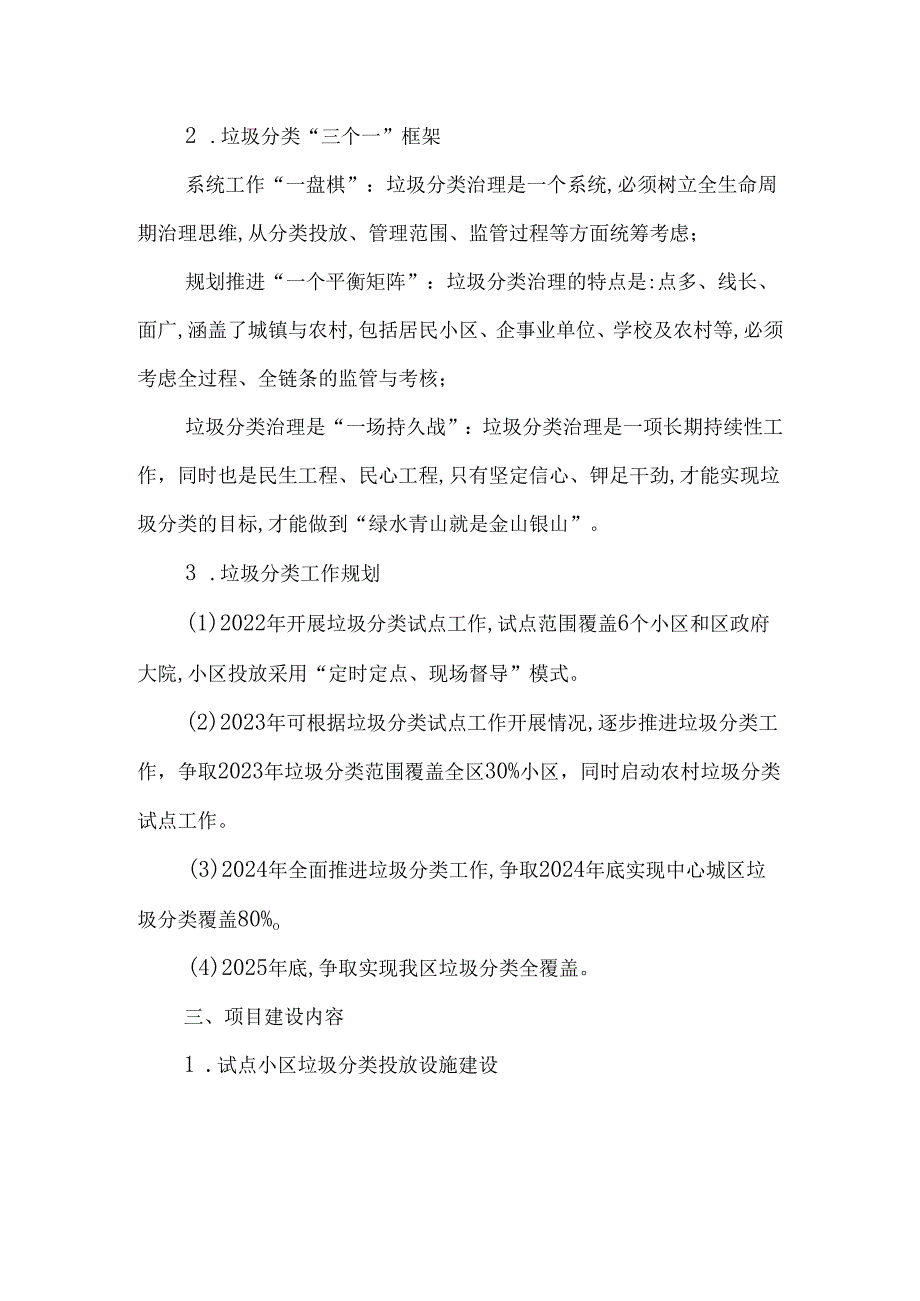 2024年垃圾分类工作方案.docx_第2页