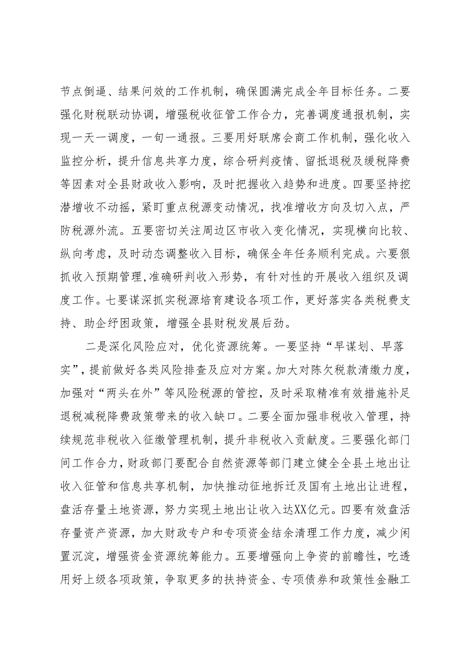 四季度财税金融工作部署发言.docx_第2页