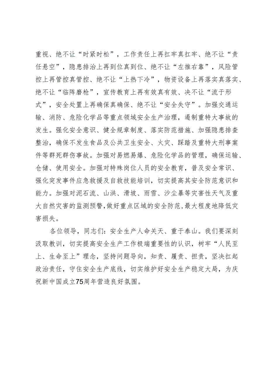 理论中心组学习发言：坚决守牢安全生产底线筑牢高水平安全保障高质量发展根基.docx_第3页