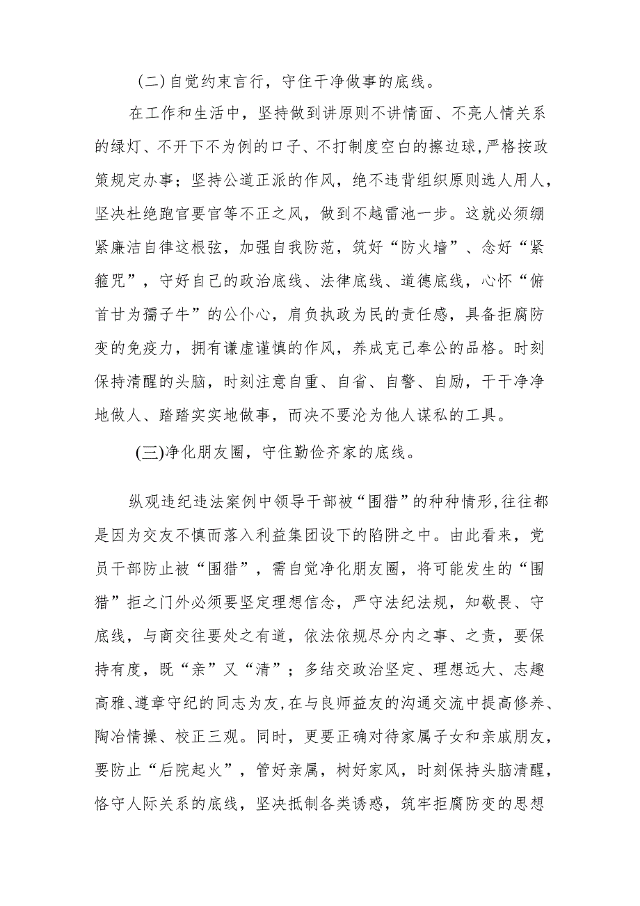 理论学习中心组围绕“廉洁纪律和群众纪律”专题学习研讨发言4篇+理论学习中心组关于“廉洁纪律”专题研讨交流发言材料.docx_第3页