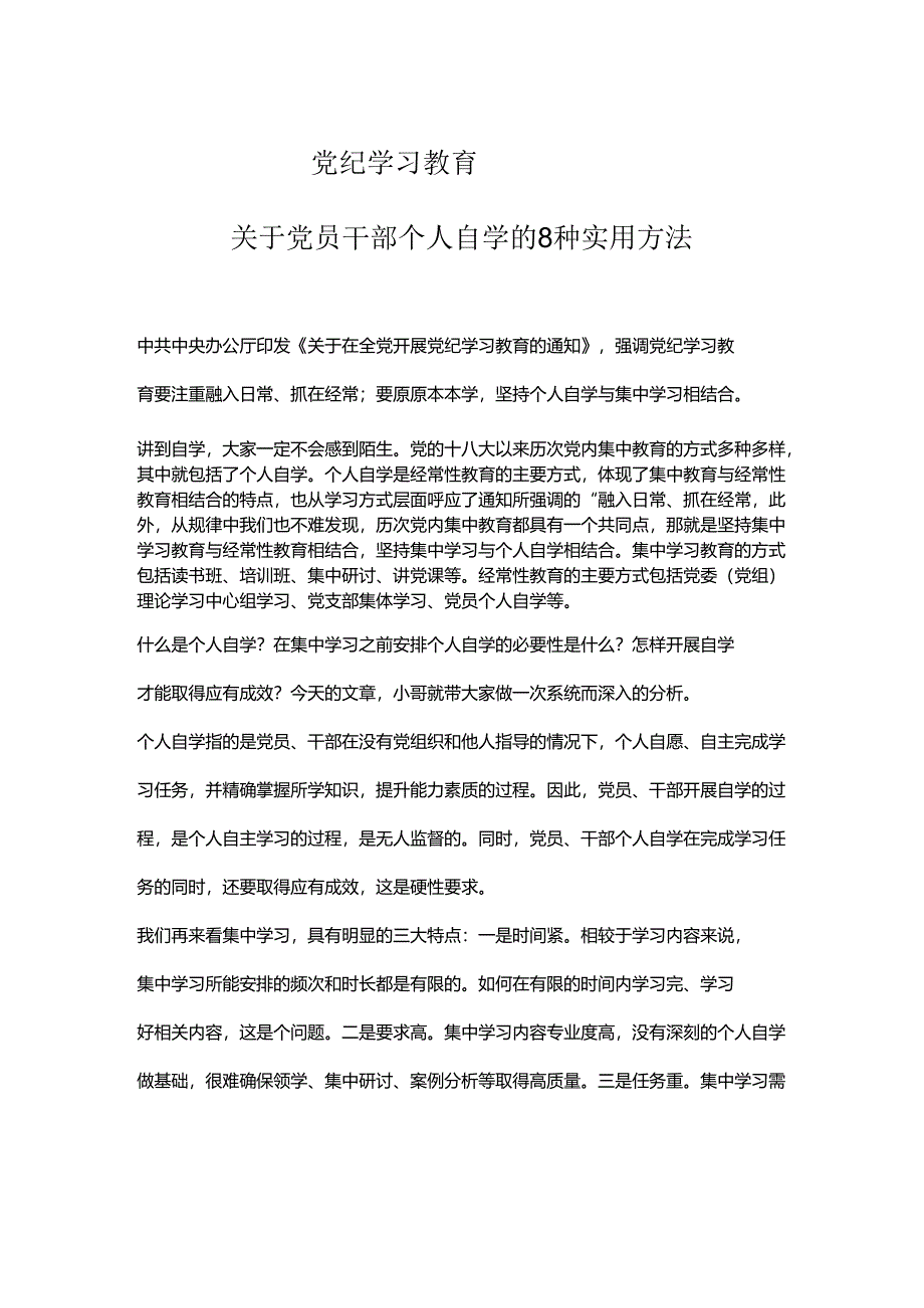 党纪学习教育.docx_第1页