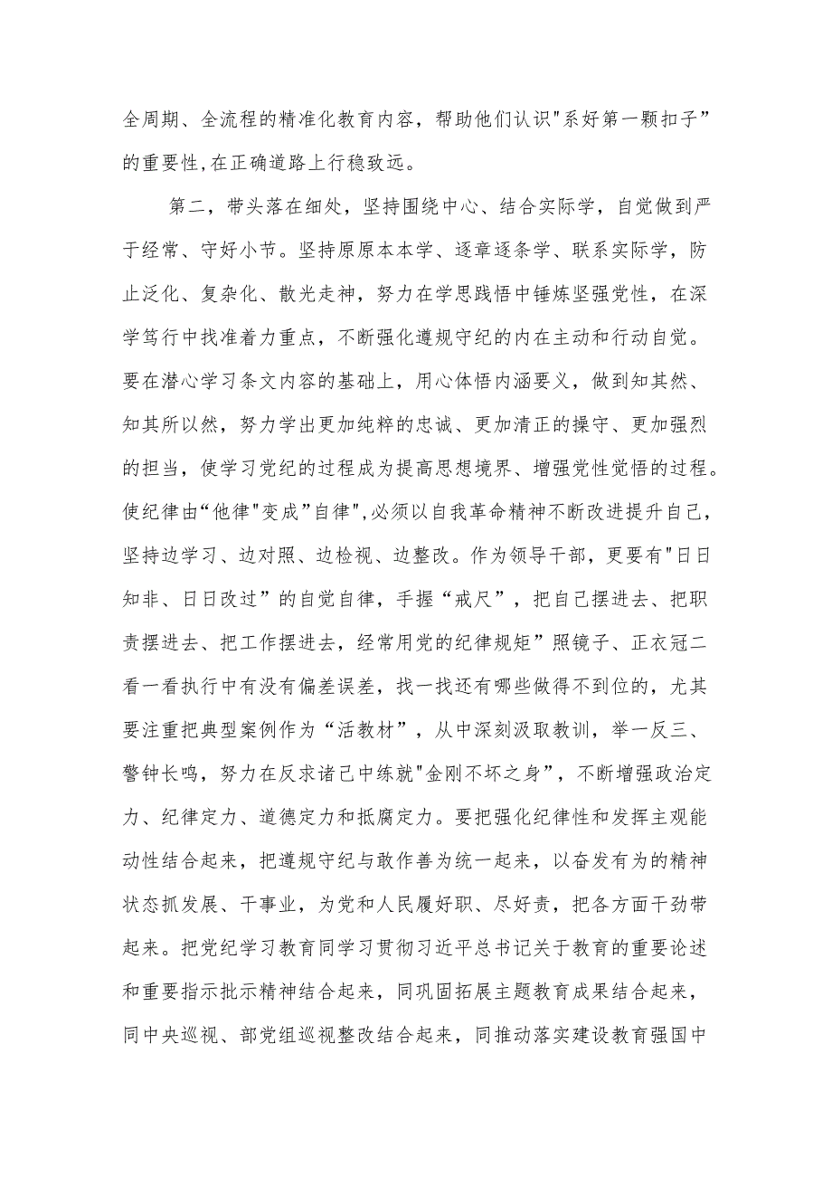 2024在党纪学习教育专题辅导报告会上的讲话提纲五篇.docx_第3页