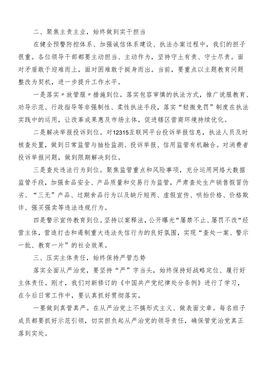 （7篇）2024年党纪学习教育工作安排部署会领导讲话.docx_第2页