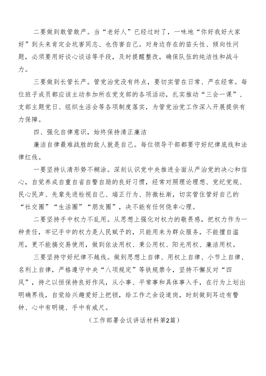 （7篇）2024年党纪学习教育工作安排部署会领导讲话.docx_第3页