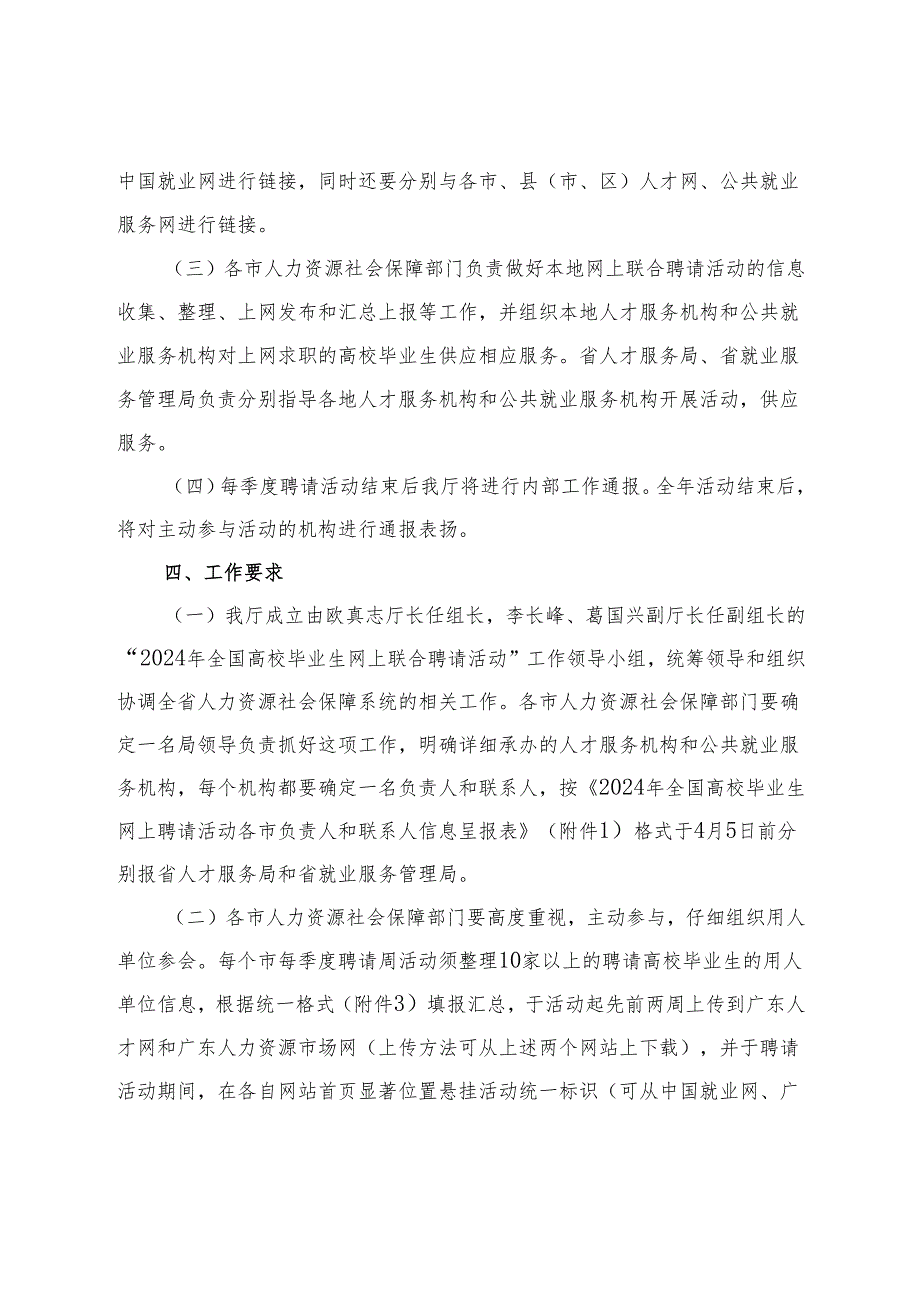 粤人社发〔2024〕109号.docx_第3页