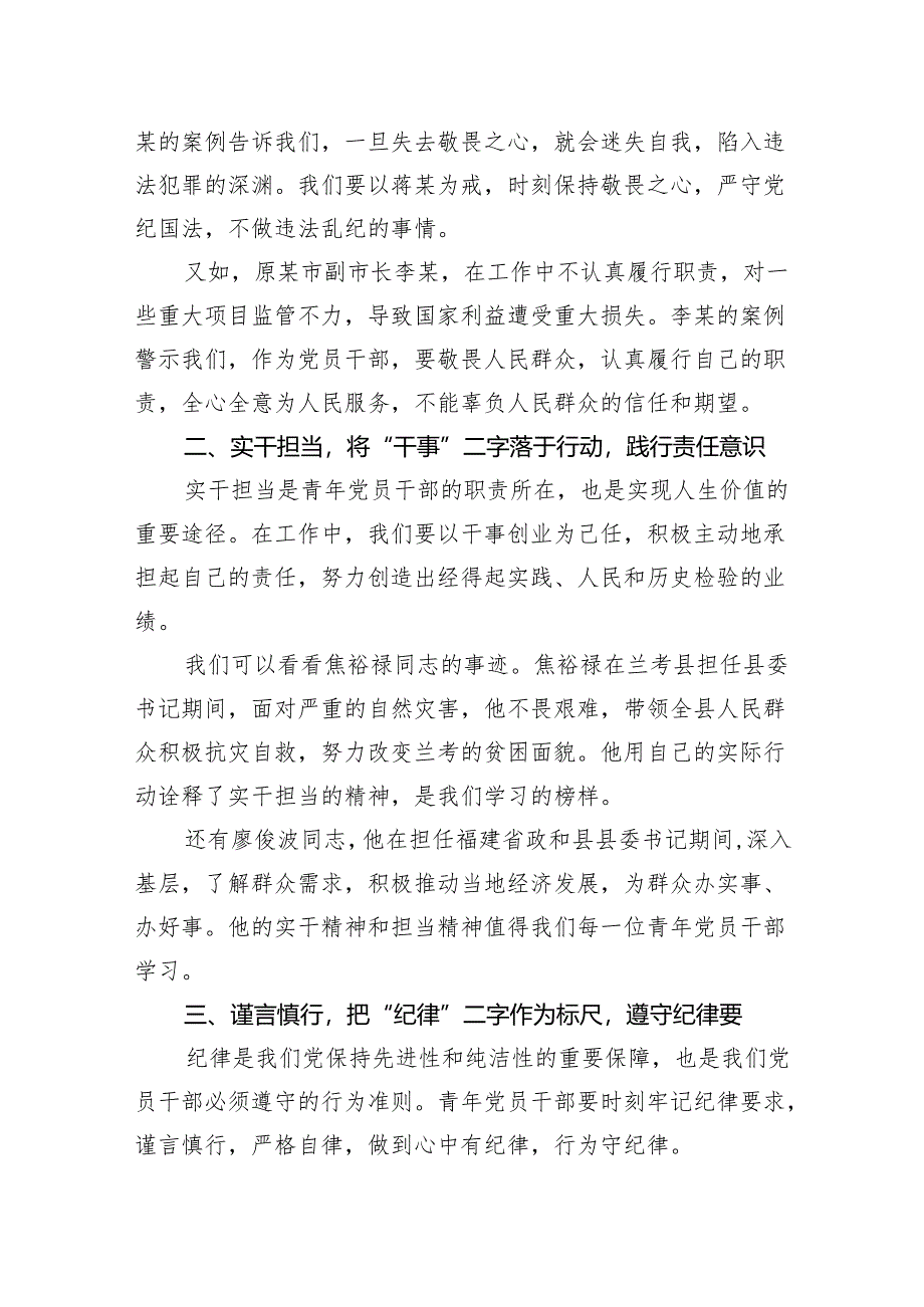 青年干部纪律教育党课讲稿：明纪笃行担当有为.docx_第2页