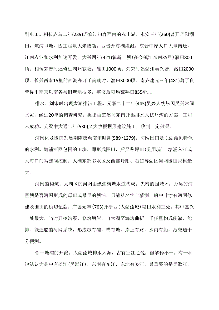 太湖水利史（2024年）.docx_第2页