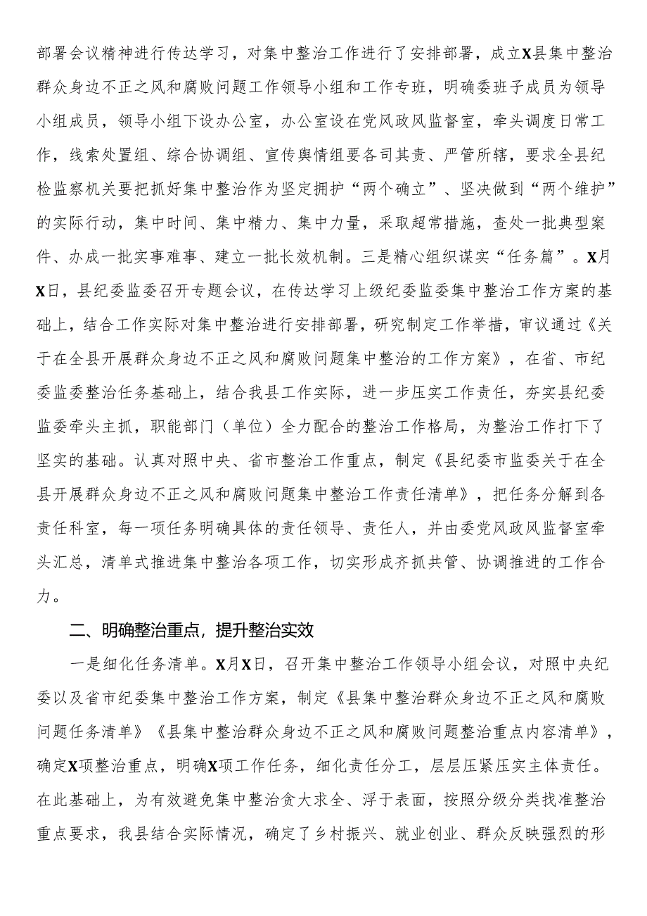 某县纪委在全市群众身边不正之风和腐败问题集中整治推进会上的发言材料.docx_第2页