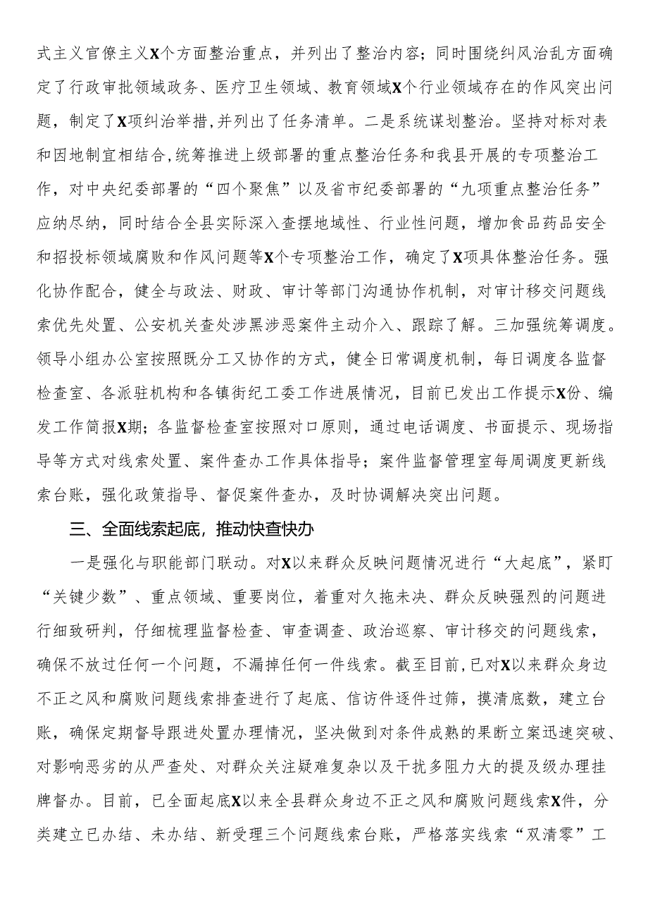 某县纪委在全市群众身边不正之风和腐败问题集中整治推进会上的发言材料.docx_第3页