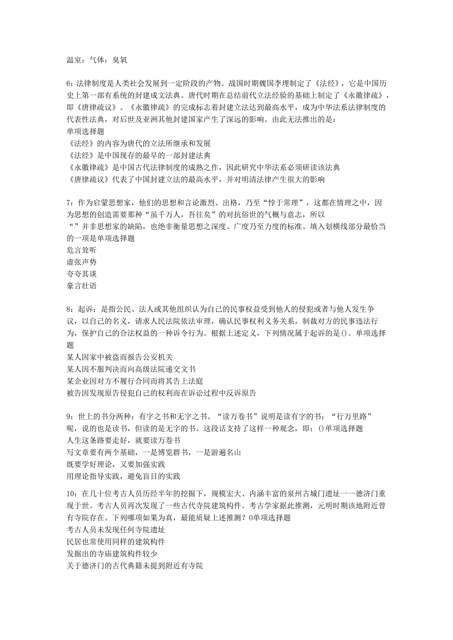 中沙2019年事业编招聘考试真题及答案解析【完整word版】.docx_第2页