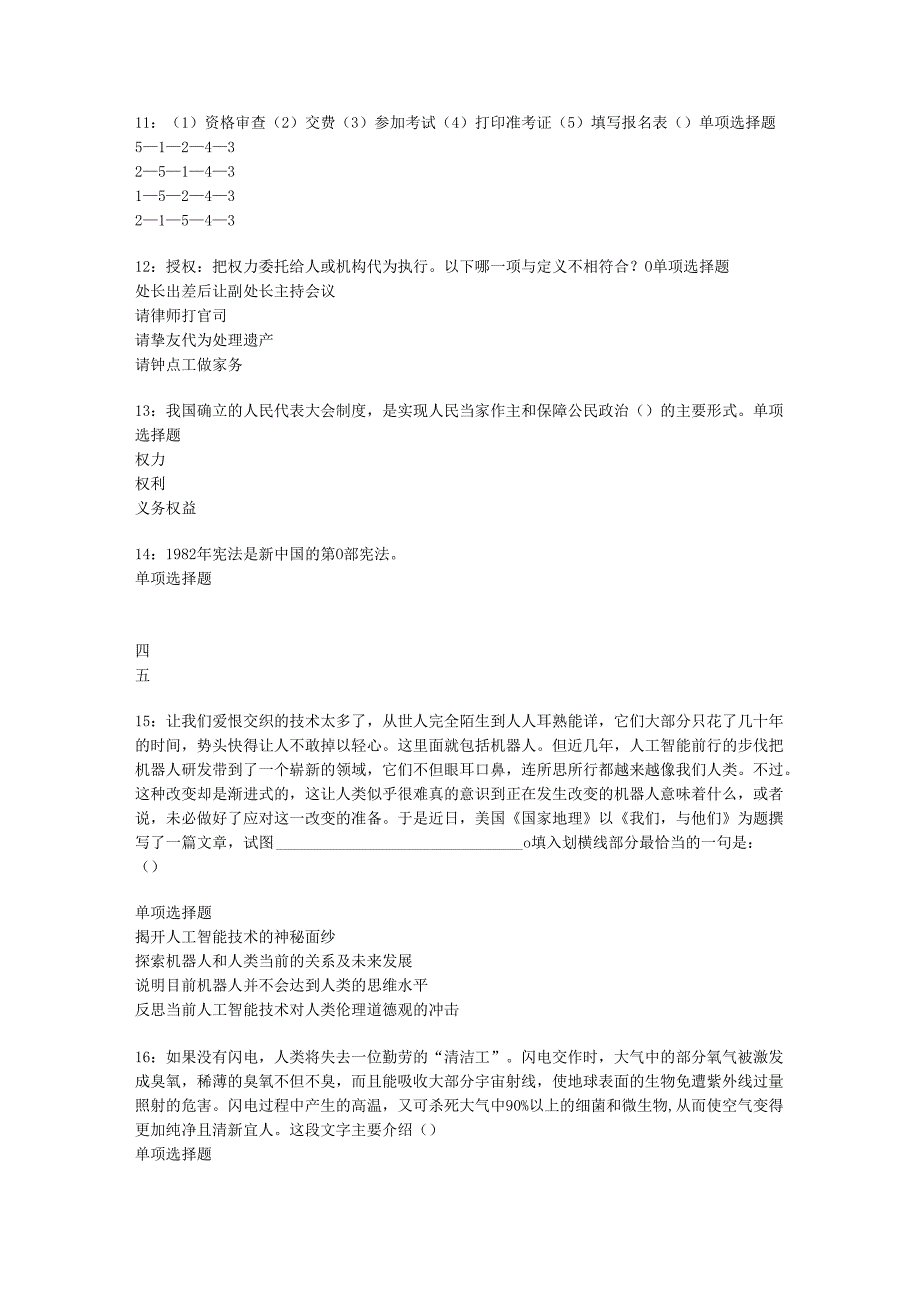 中沙2019年事业编招聘考试真题及答案解析【完整word版】.docx_第3页