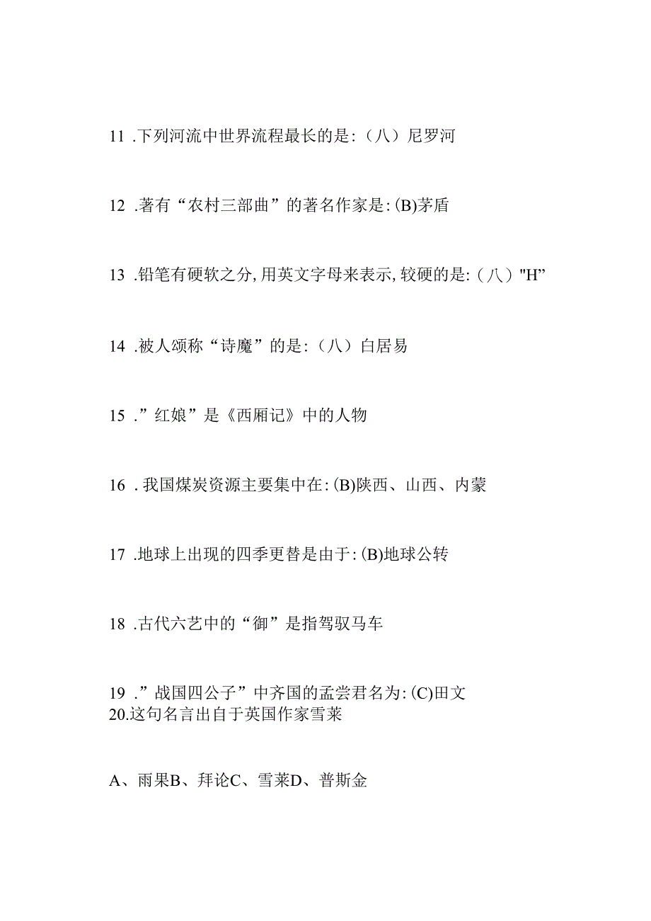 100道百科知识竞赛题及答案.docx_第2页