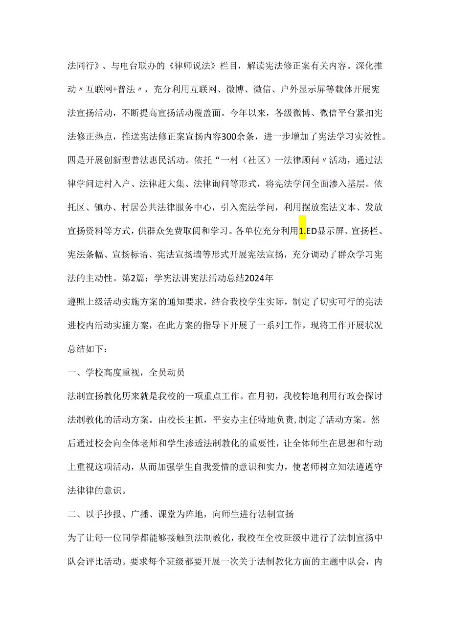 学宪法讲宪法活动总结2024年锦集六篇.docx_第2页