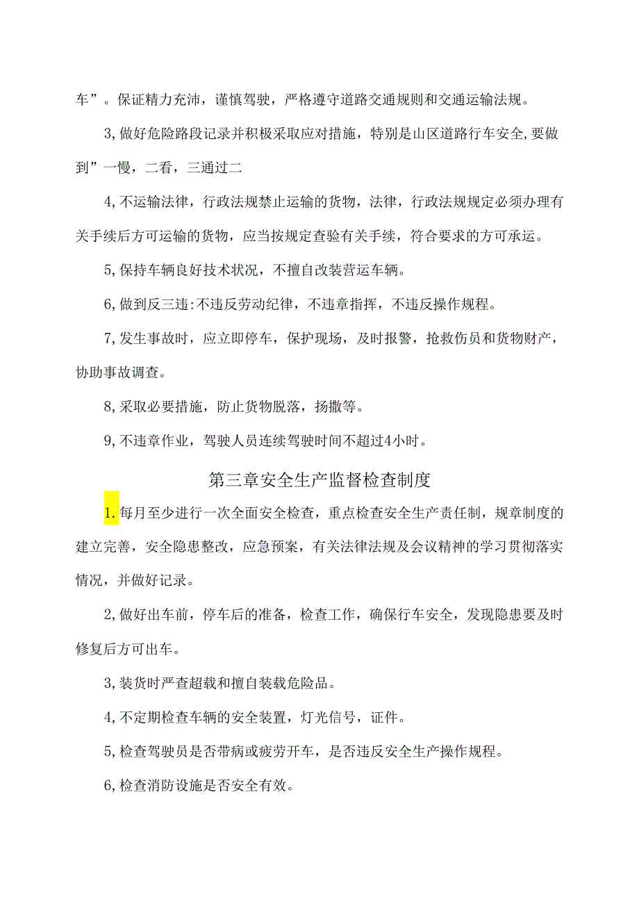 XX物流配送有限公司安全生产管理制度汇编（2024年）.docx_第3页