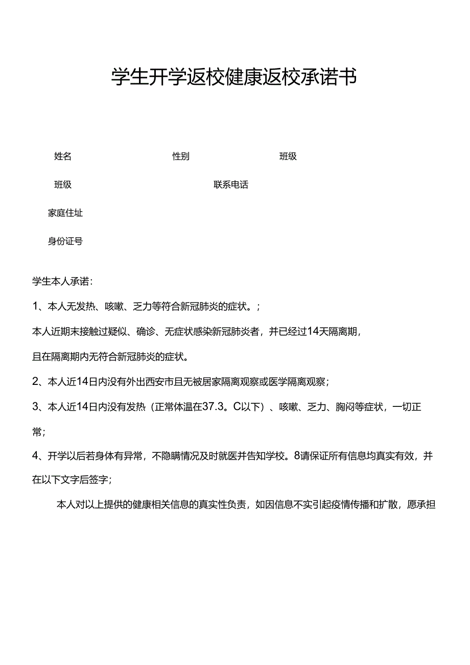 学生健康返校承诺书精选5份.docx_第2页