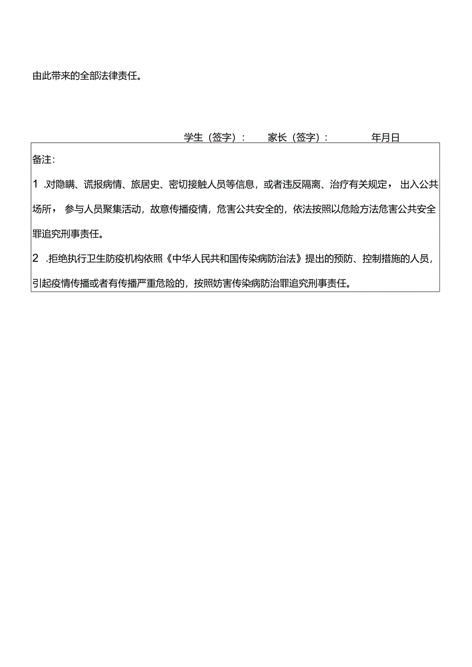 学生健康返校承诺书精选5份.docx_第3页