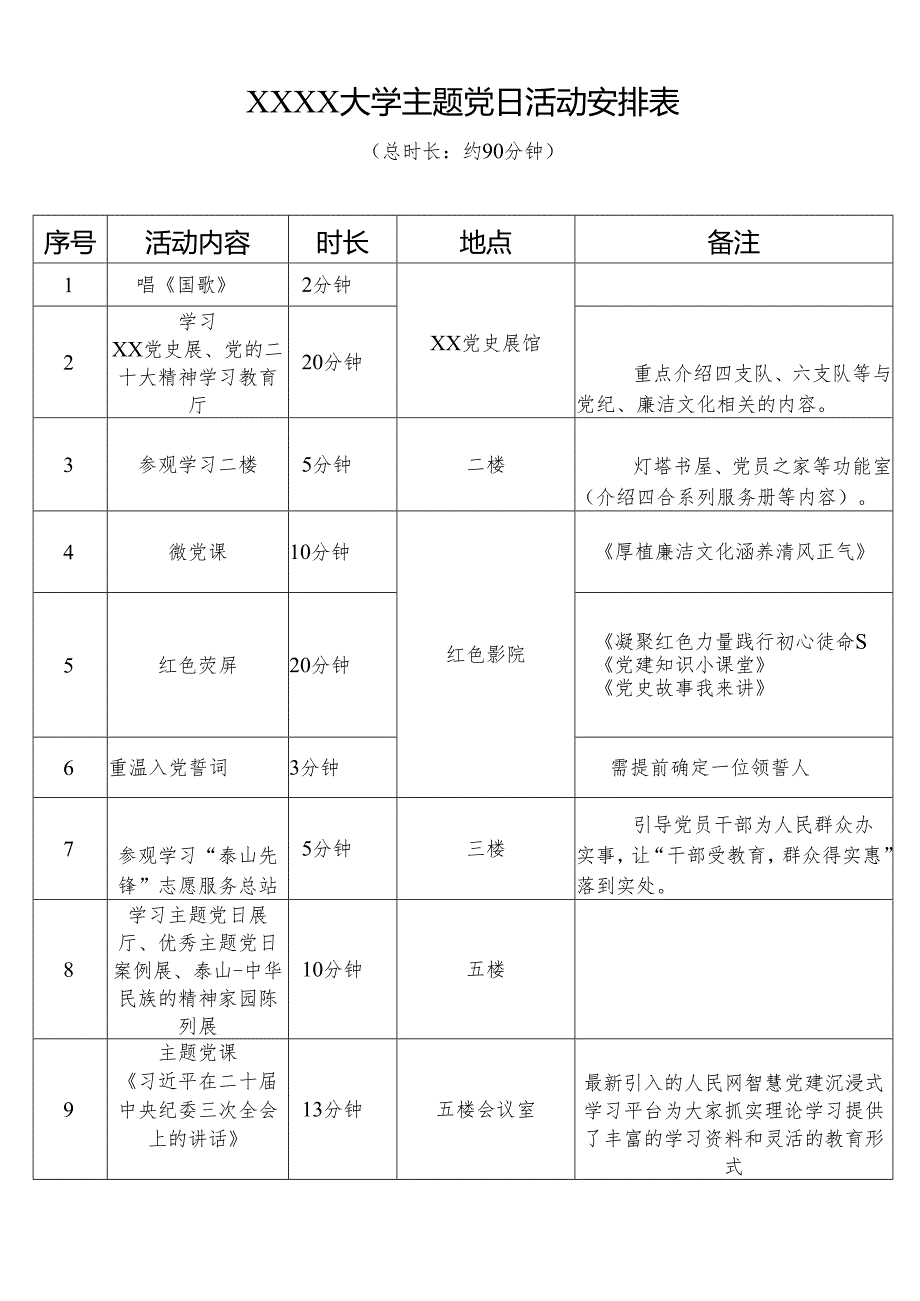 XXXX大学主题党日活动安排表.docx_第1页