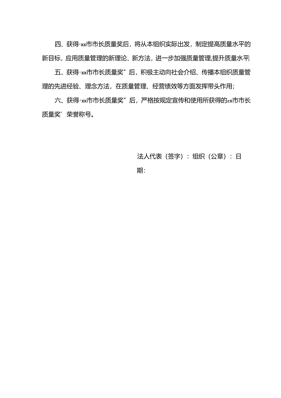 市长质量奖（组织）申报表.docx_第3页