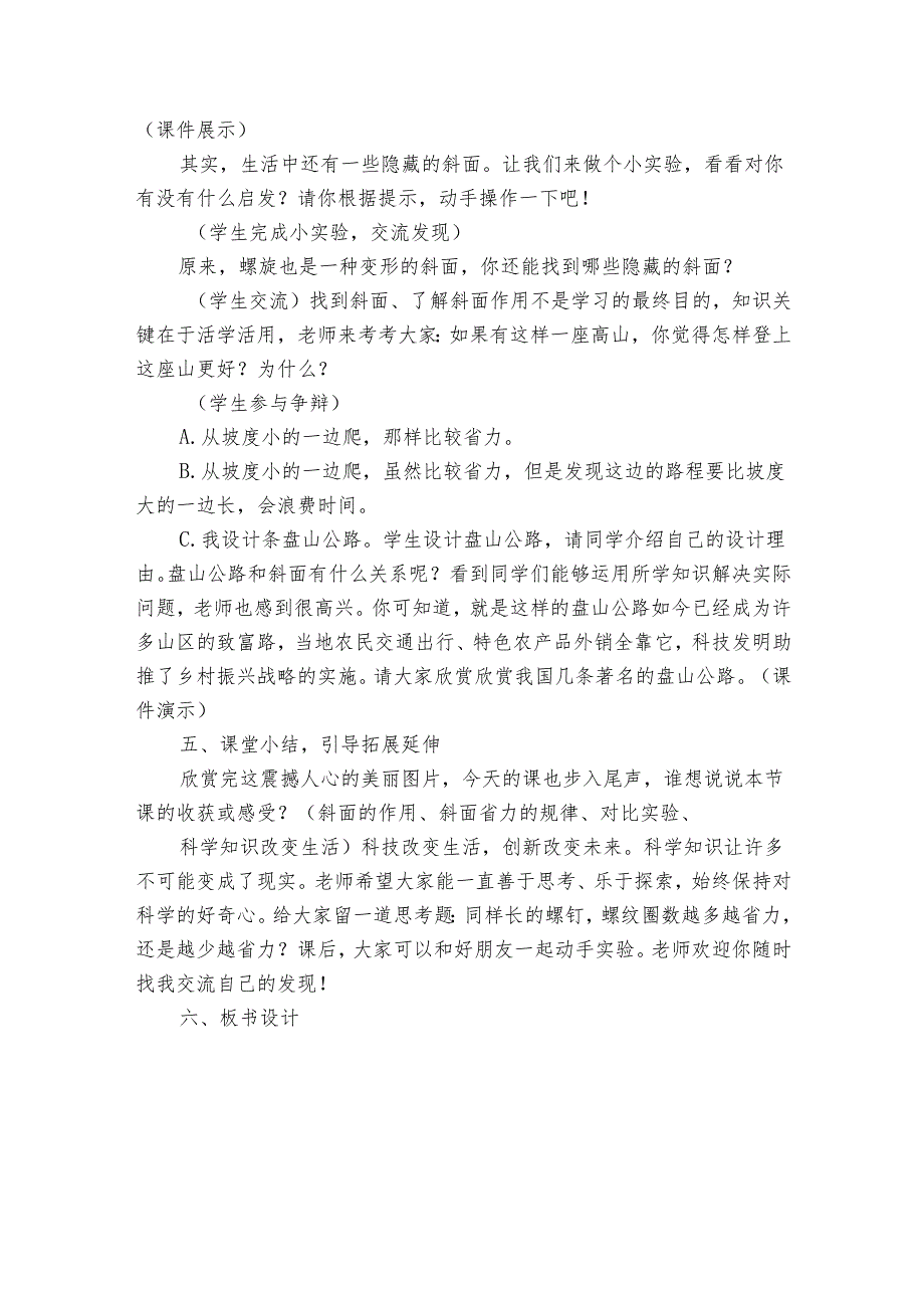 斜面（公开课一等奖创新教学设计）.docx_第3页