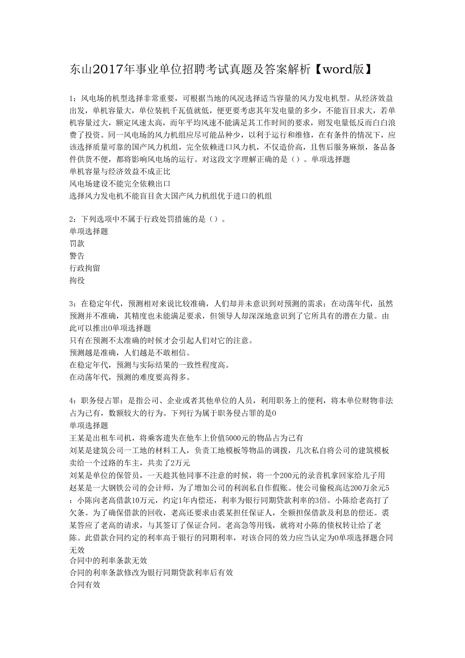 东山2017年事业单位招聘考试真题及答案解析【word版】.docx_第1页