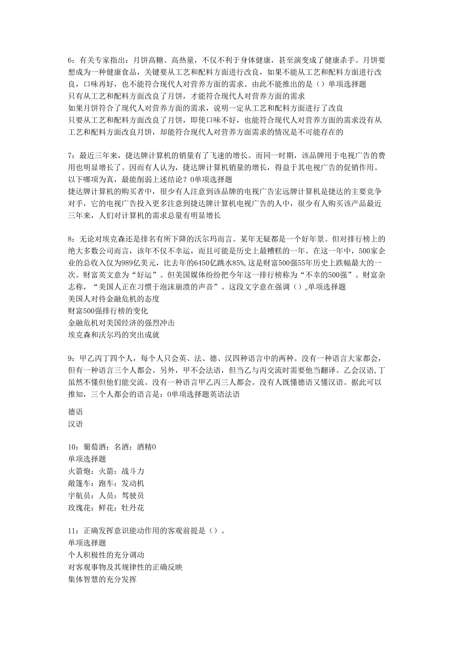 东山2017年事业单位招聘考试真题及答案解析【word版】.docx_第2页