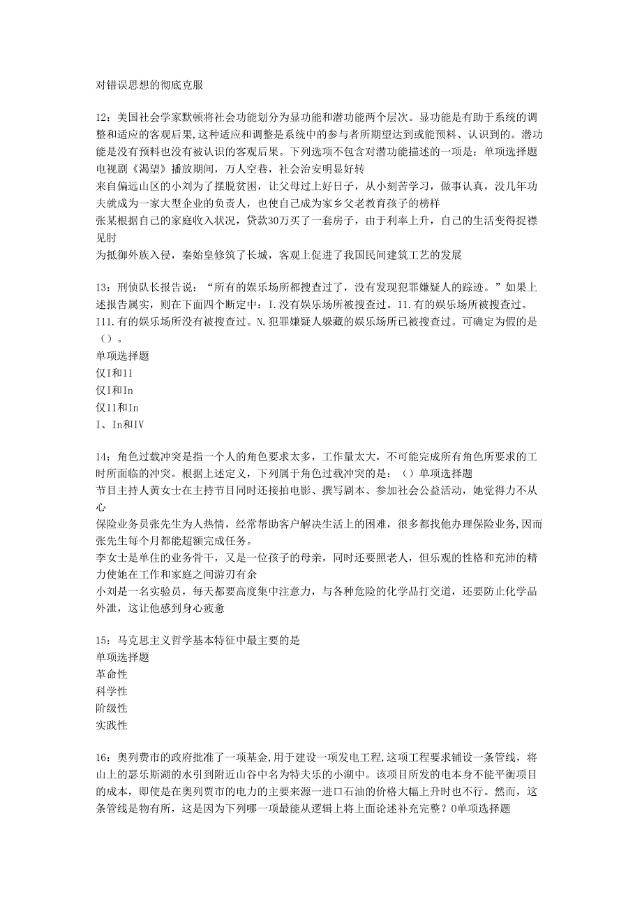 东山2017年事业单位招聘考试真题及答案解析【word版】.docx_第3页