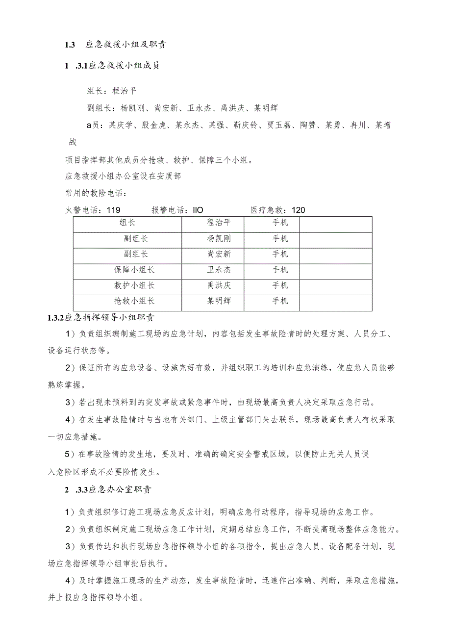 敦格铁路临时用电应急响应预案.docx_第3页