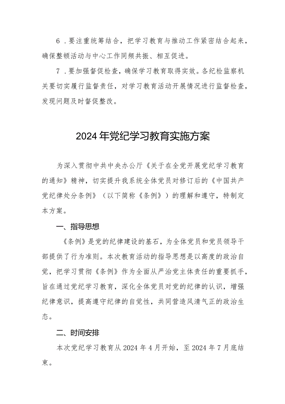 2024年关于开展《中国共产党纪律处分条例》党纪学习教育方案8篇.docx_第3页