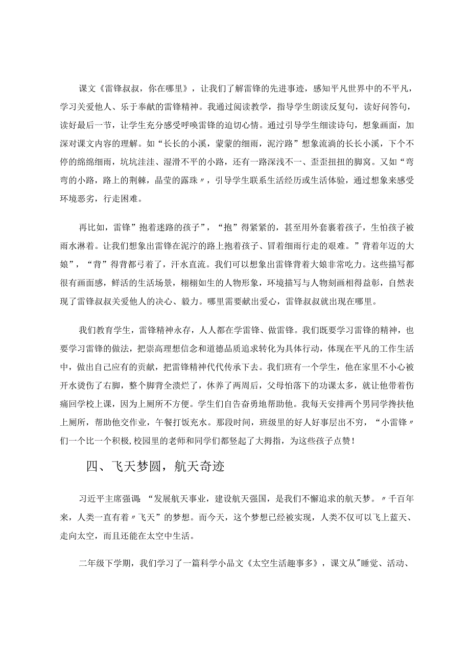 学“习语”为人梯 论文.docx_第3页