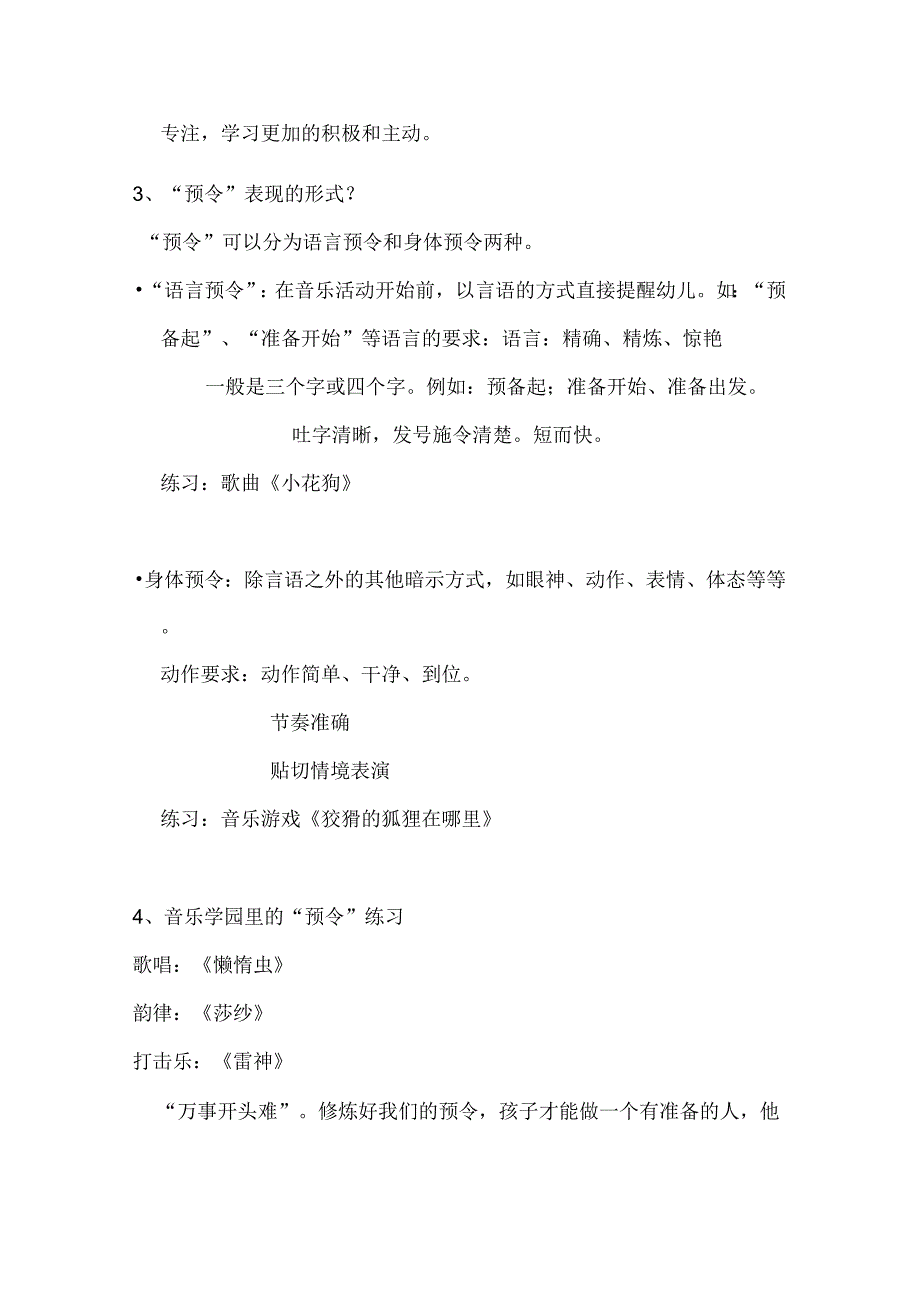 全国幼儿园音乐教育研讨会专题讲座：预令——让师幼从容淡定地享受音乐学园的快乐.docx_第2页