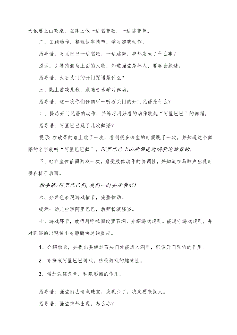 幼儿园大班律动游戏《阿里巴巴和大盗》教学设计（有说课）.docx_第2页