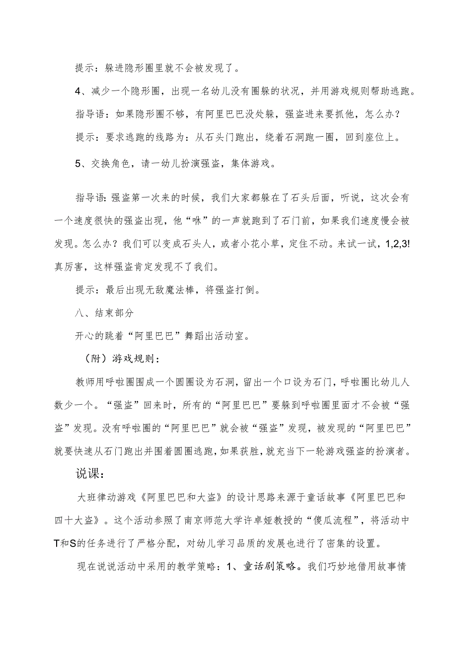 幼儿园大班律动游戏《阿里巴巴和大盗》教学设计（有说课）.docx_第3页