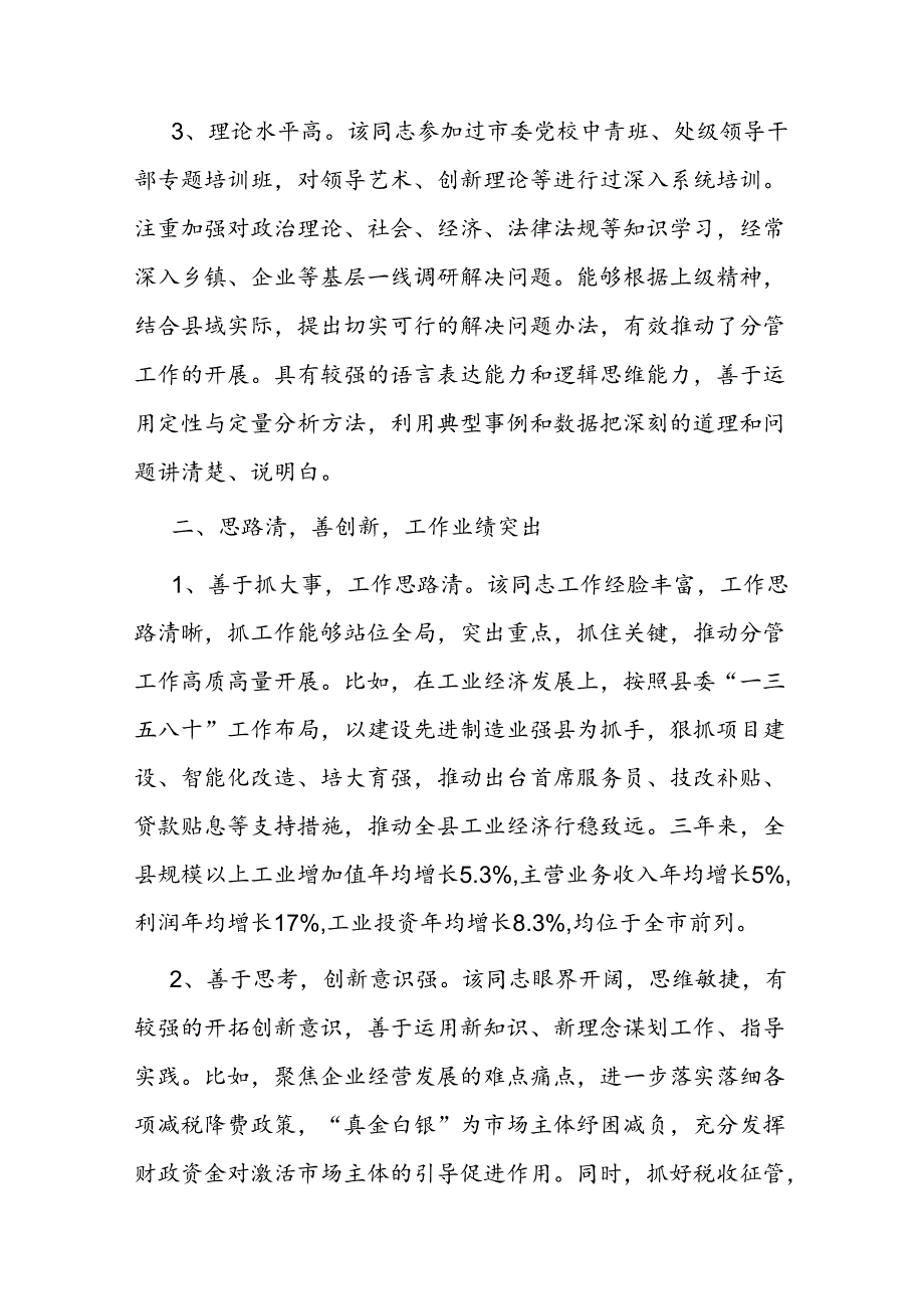 副县长个人现实表现材料.docx_第2页