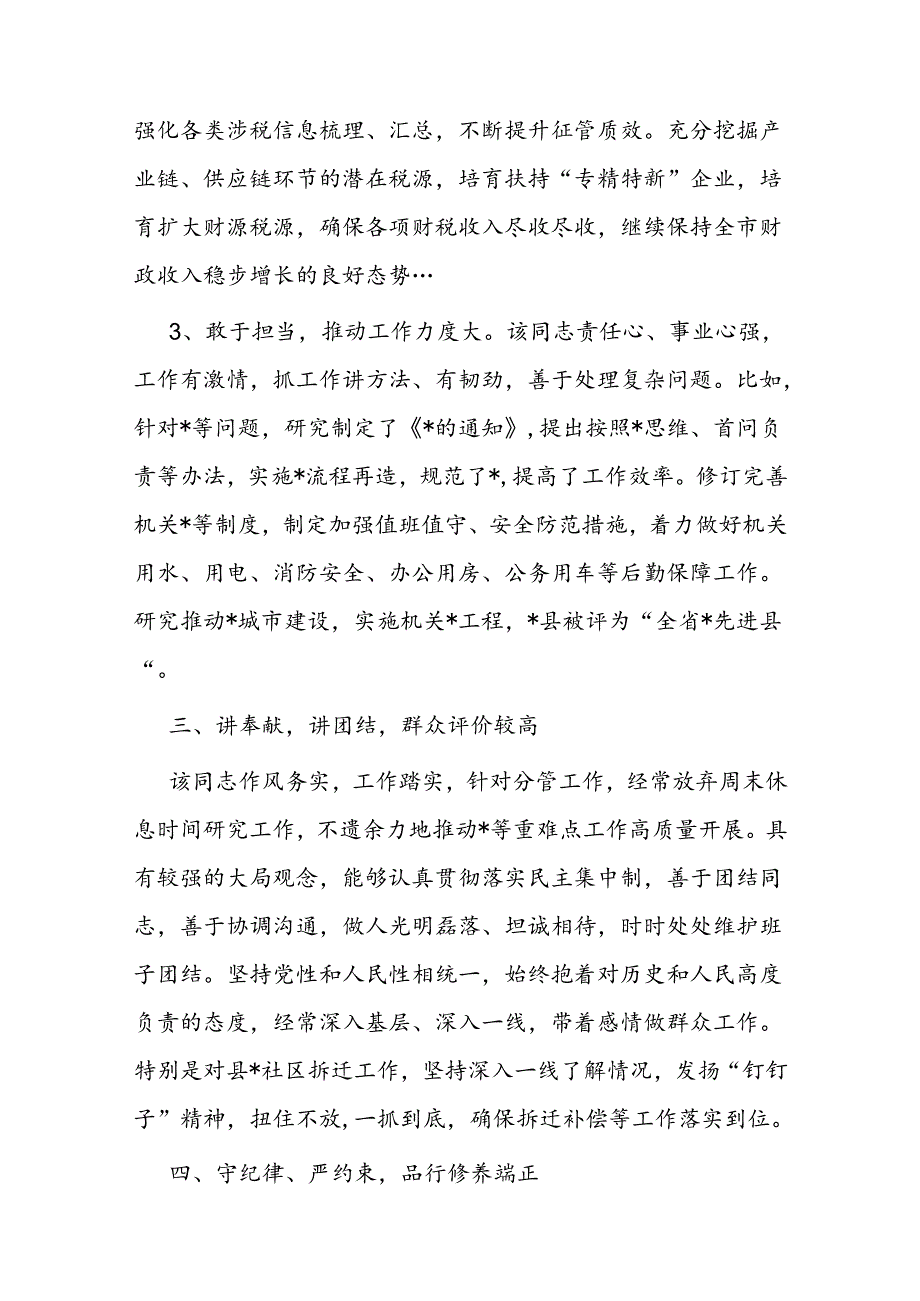 副县长个人现实表现材料.docx_第3页