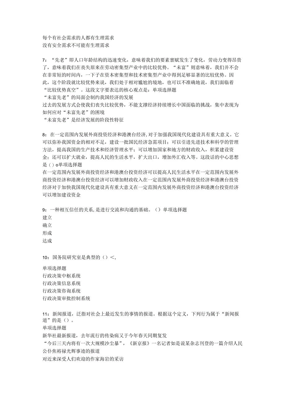 个旧事业编招聘2020年考试真题及答案解析【下载版】.docx_第2页