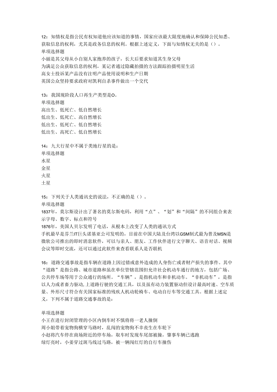 个旧事业编招聘2020年考试真题及答案解析【下载版】.docx_第3页