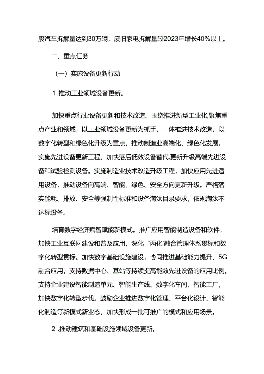 推动大规模设备更新和消费品以旧换新实施方案.docx_第2页